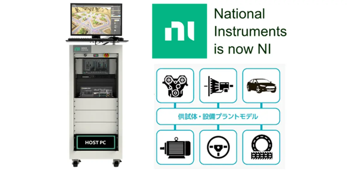 ECU機能評価用シミュレータ
