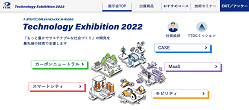 TTDC Technology Exhibition 2021 WEB展示会