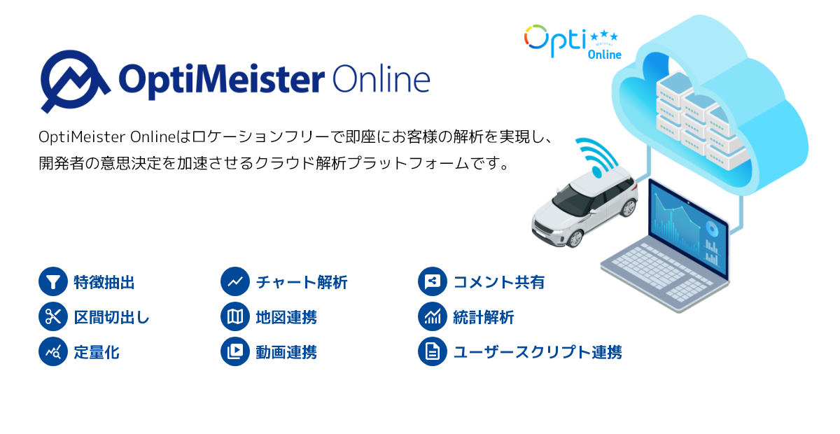 OptiMeister Online 概要