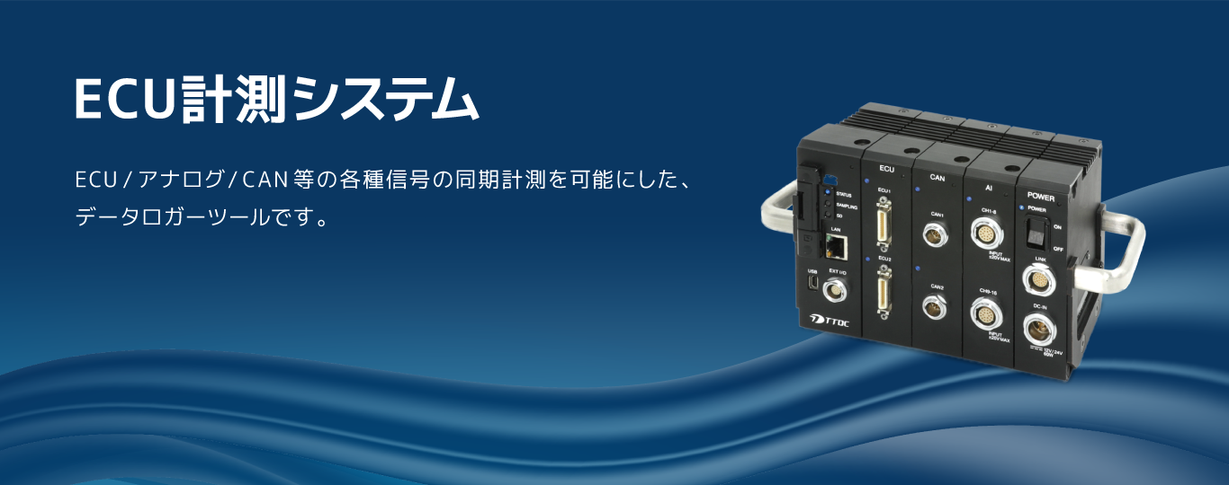 Panel4は、車両を高速に同期計測することができます。